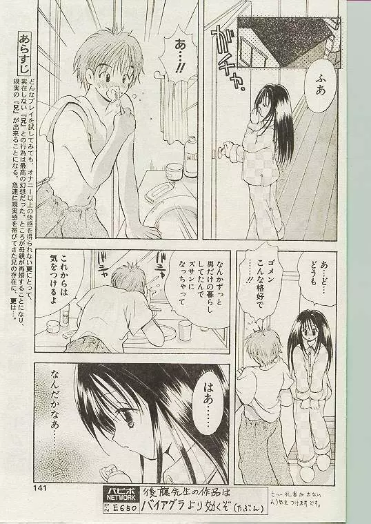 COMIC パピポ 1998年10月号 Page.132