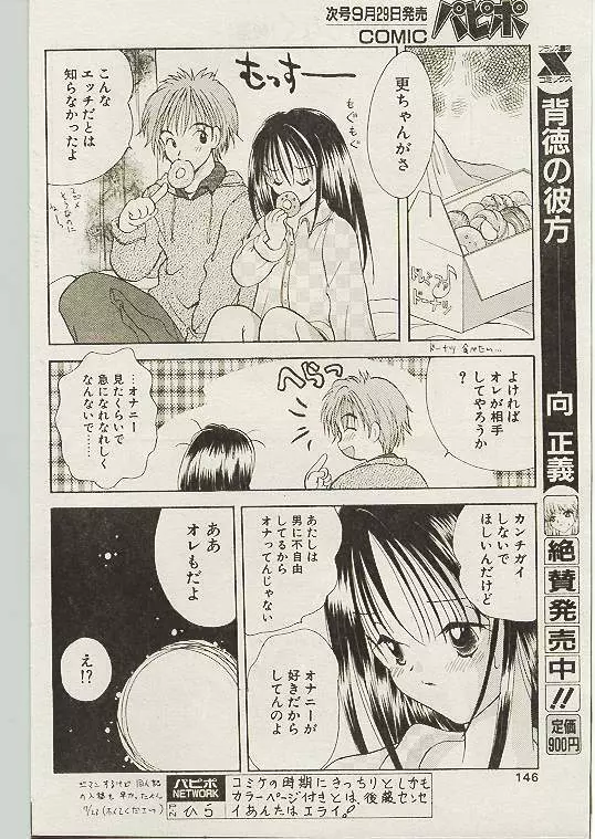 COMIC パピポ 1998年10月号 Page.137