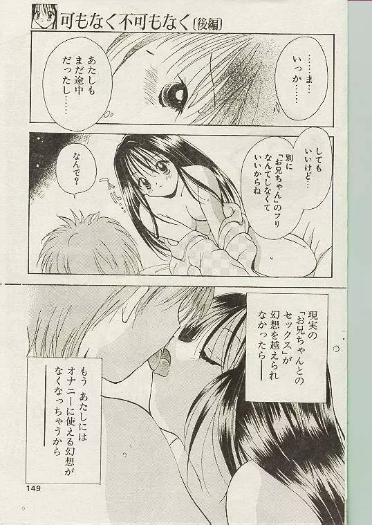 COMIC パピポ 1998年10月号 Page.140