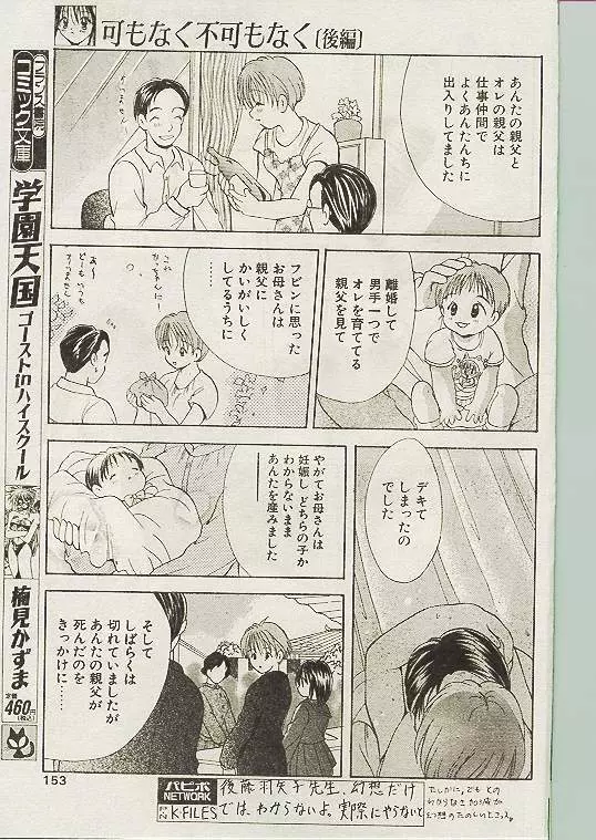 COMIC パピポ 1998年10月号 Page.144