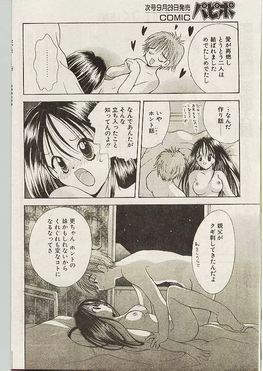 COMIC パピポ 1998年10月号 Page.145