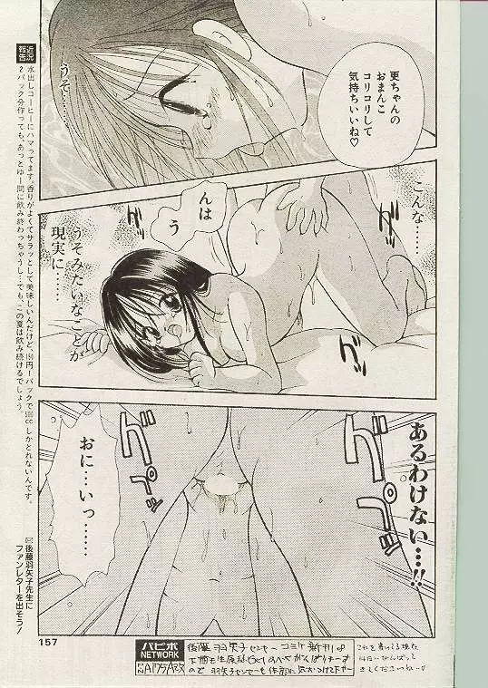 COMIC パピポ 1998年10月号 Page.148