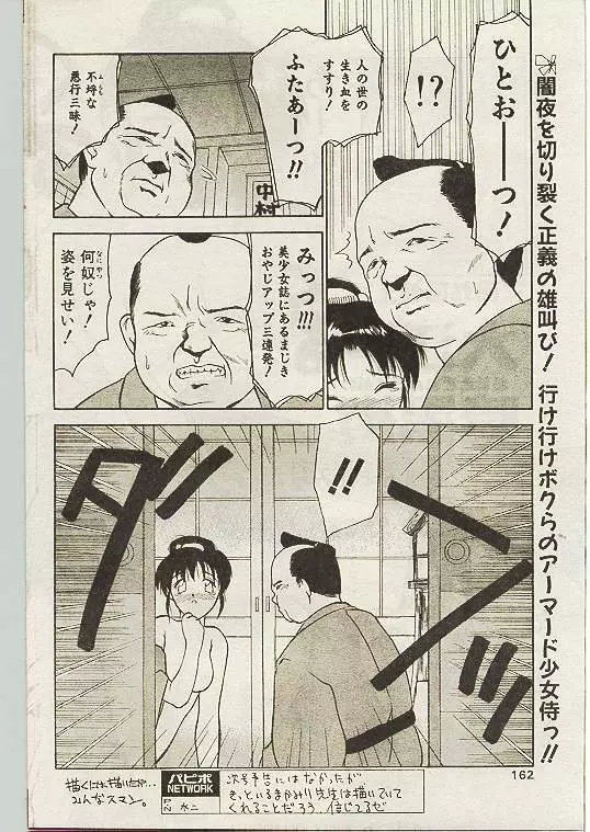 COMIC パピポ 1998年10月号 Page.153