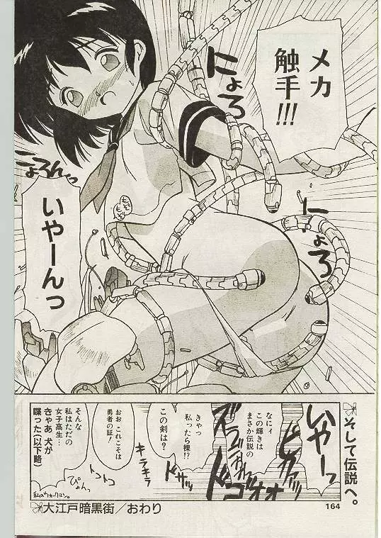 COMIC パピポ 1998年10月号 Page.155