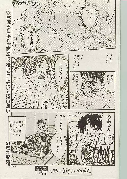 COMIC パピポ 1998年10月号 Page.156