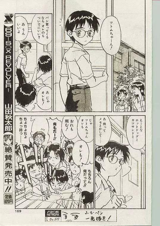 COMIC パピポ 1998年10月号 Page.158