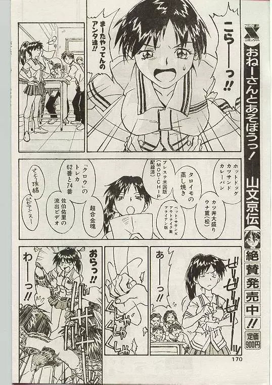 COMIC パピポ 1998年10月号 Page.159