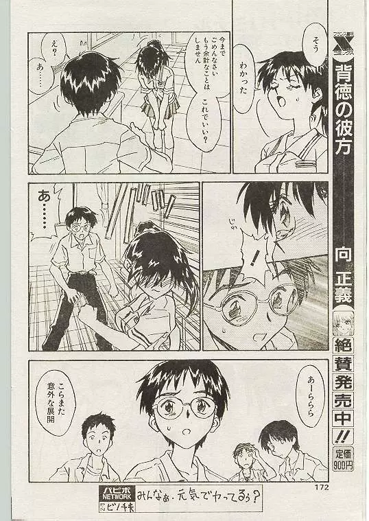 COMIC パピポ 1998年10月号 Page.161