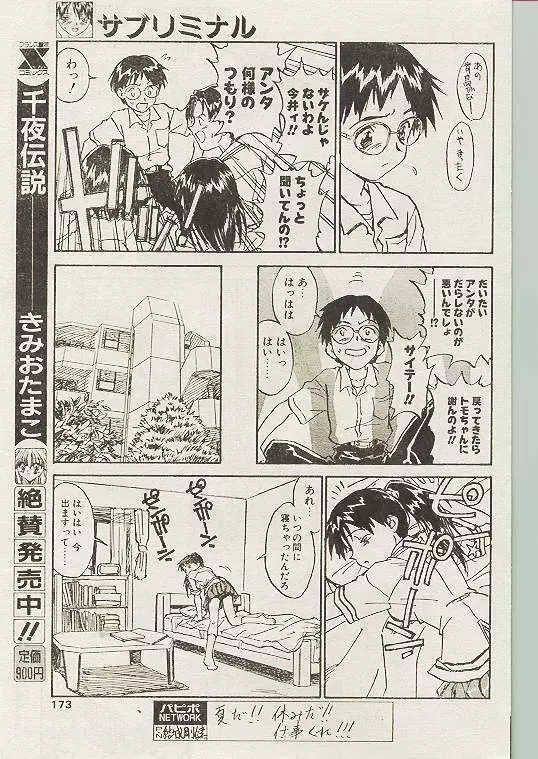 COMIC パピポ 1998年10月号 Page.162