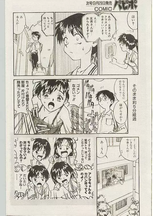 COMIC パピポ 1998年10月号 Page.163