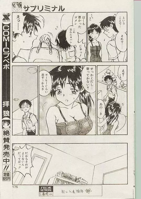 COMIC パピポ 1998年10月号 Page.164