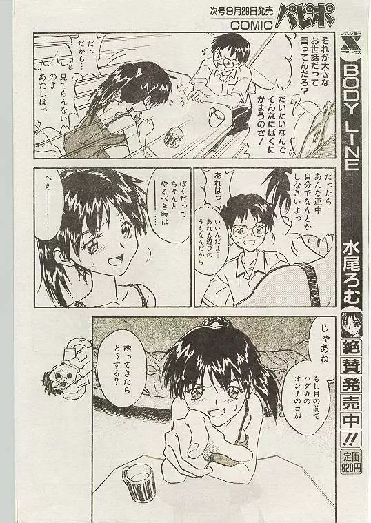 COMIC パピポ 1998年10月号 Page.165