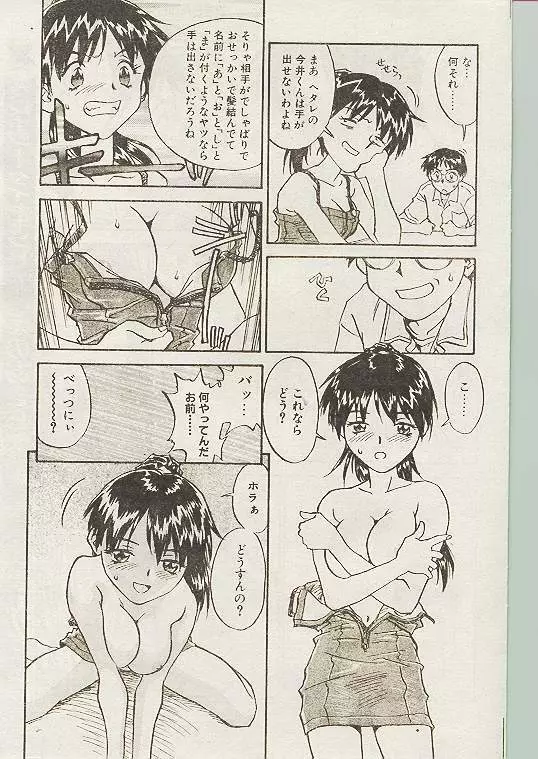 COMIC パピポ 1998年10月号 Page.166