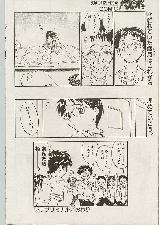 COMIC パピポ 1998年10月号 Page.175