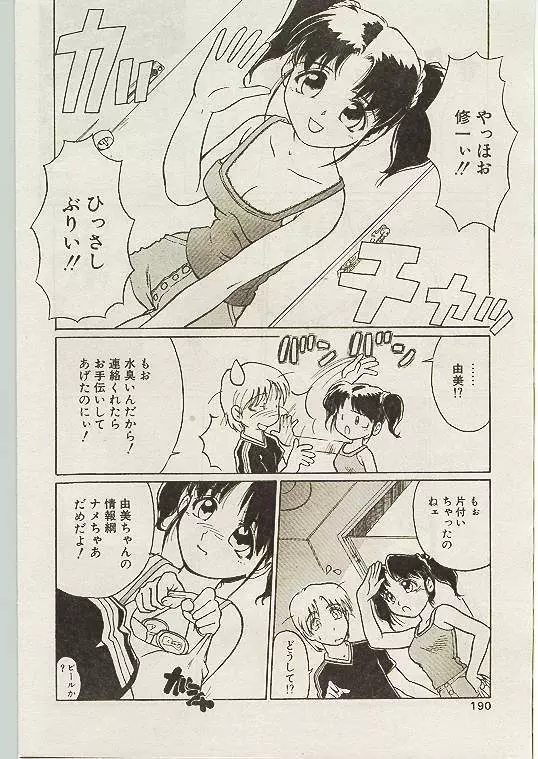 COMIC パピポ 1998年10月号 Page.179