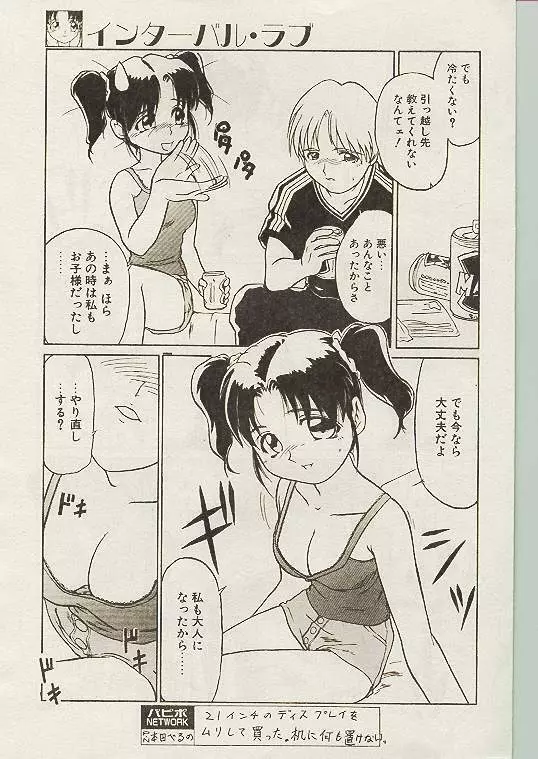 COMIC パピポ 1998年10月号 Page.180