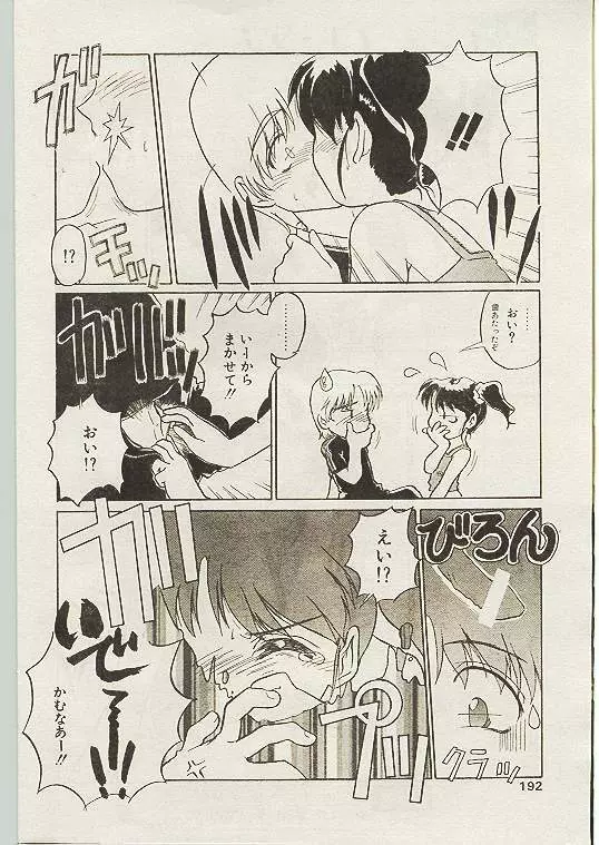 COMIC パピポ 1998年10月号 Page.181