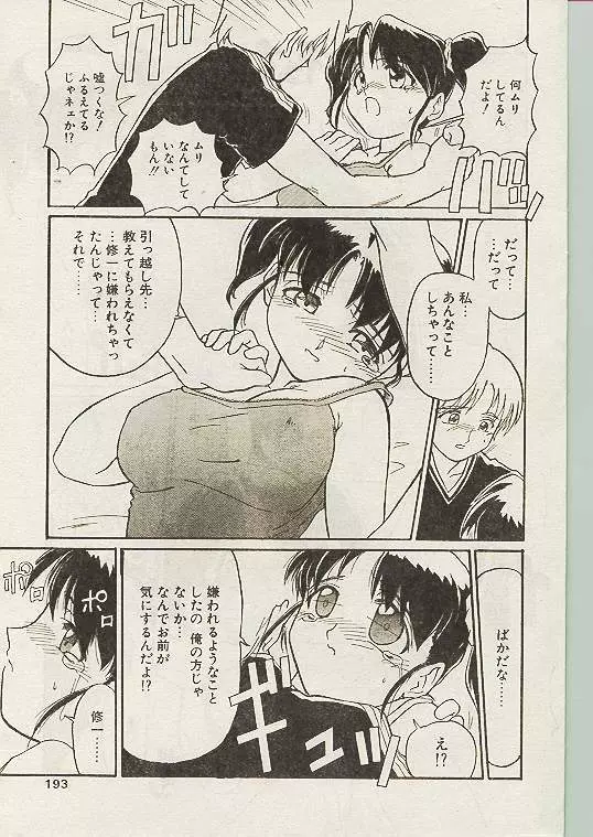 COMIC パピポ 1998年10月号 Page.182