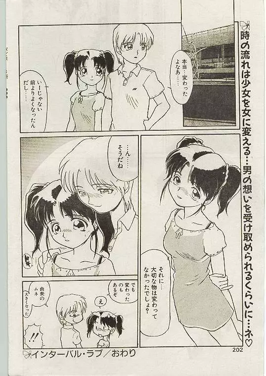 COMIC パピポ 1998年10月号 Page.191