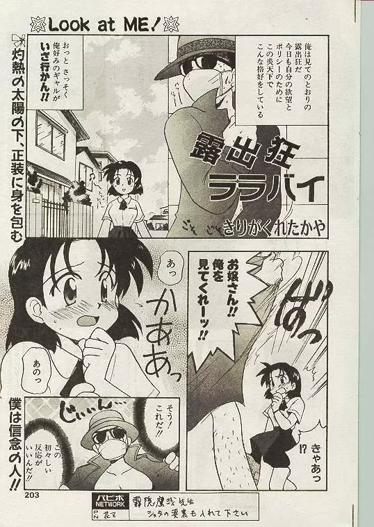 COMIC パピポ 1998年10月号 Page.192