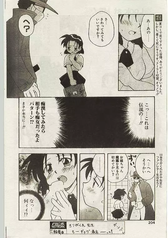 COMIC パピポ 1998年10月号 Page.193