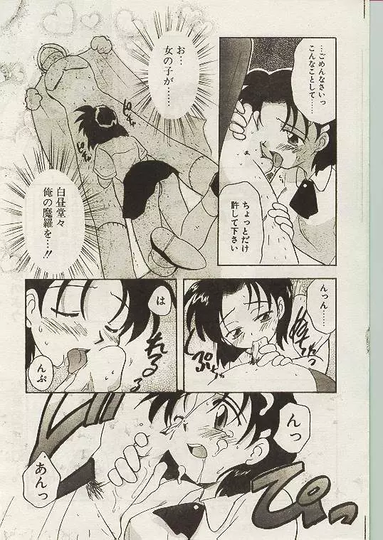 COMIC パピポ 1998年10月号 Page.194