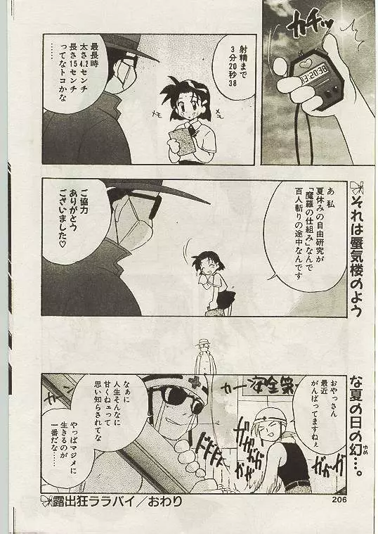 COMIC パピポ 1998年10月号 Page.195