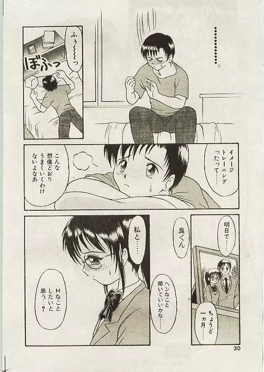 COMIC パピポ 1998年10月号 Page.27