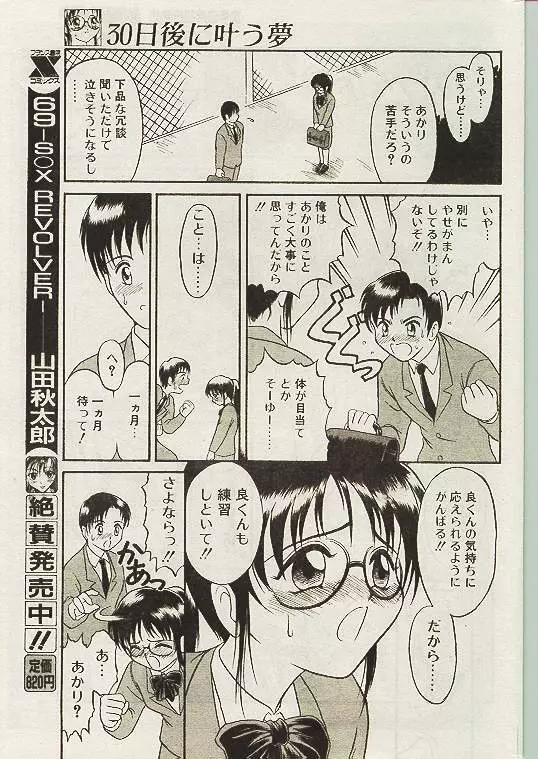 COMIC パピポ 1998年10月号 Page.28