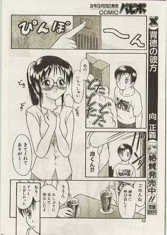 COMIC パピポ 1998年10月号 Page.29