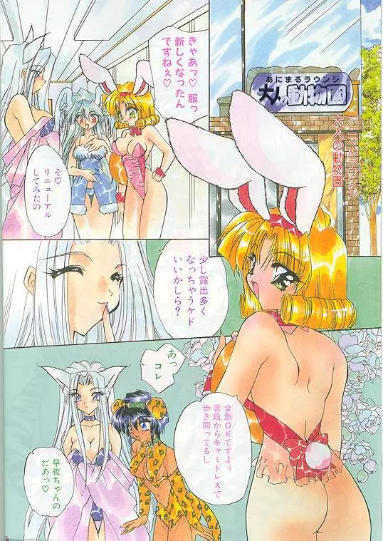 COMIC パピポ 1998年10月号 Page.3