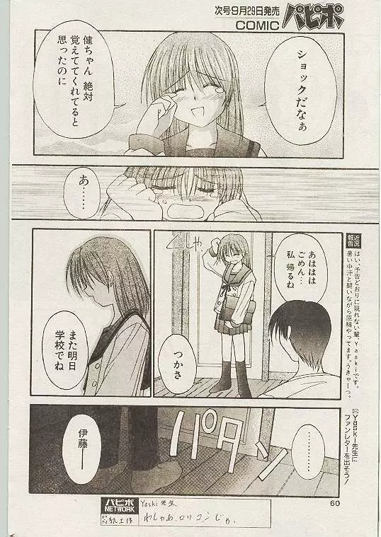 COMIC パピポ 1998年10月号 Page.57