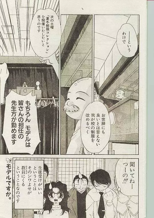 COMIC パピポ 1998年10月号 Page.60