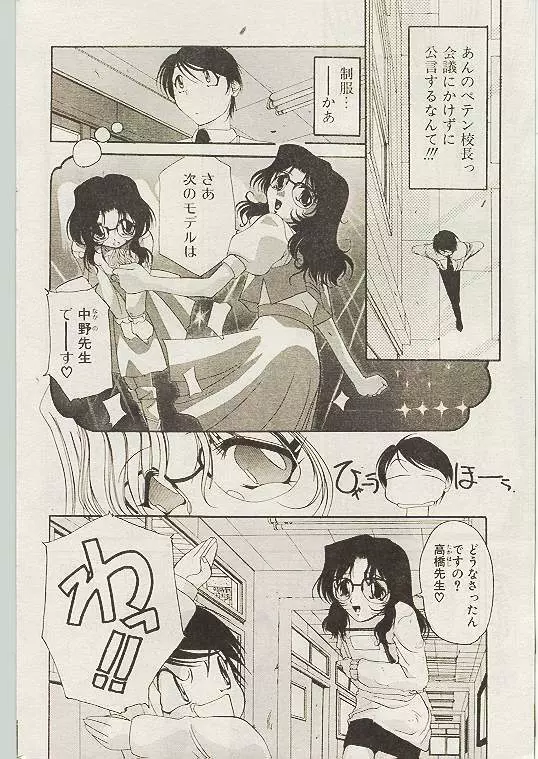 COMIC パピポ 1998年10月号 Page.61