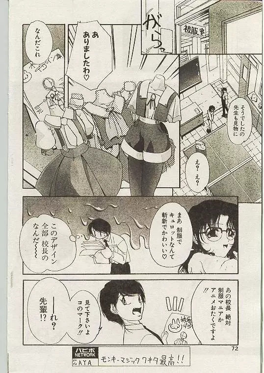 COMIC パピポ 1998年10月号 Page.63