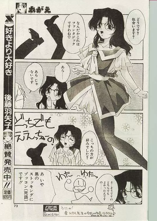 COMIC パピポ 1998年10月号 Page.64