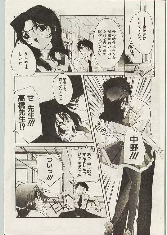 COMIC パピポ 1998年10月号 Page.65