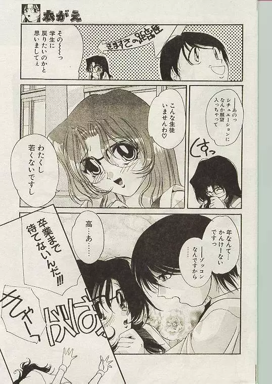 COMIC パピポ 1998年10月号 Page.66