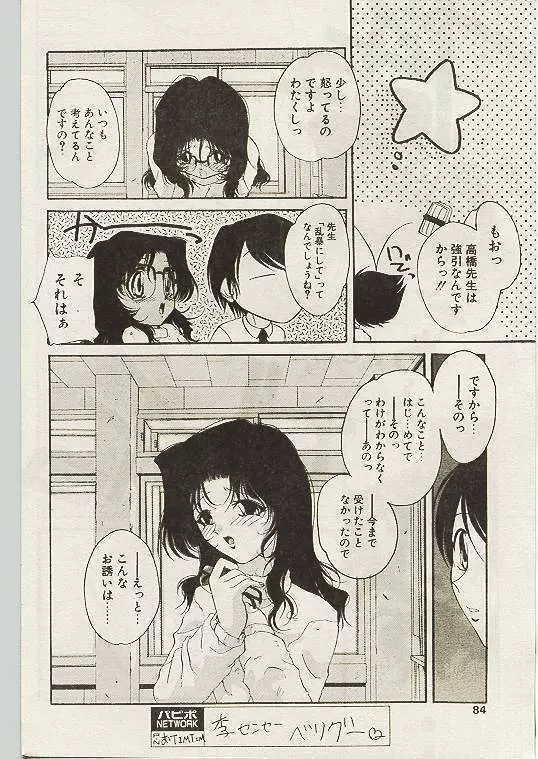 COMIC パピポ 1998年10月号 Page.75