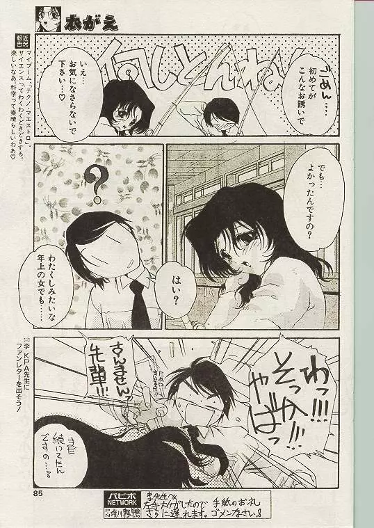 COMIC パピポ 1998年10月号 Page.76