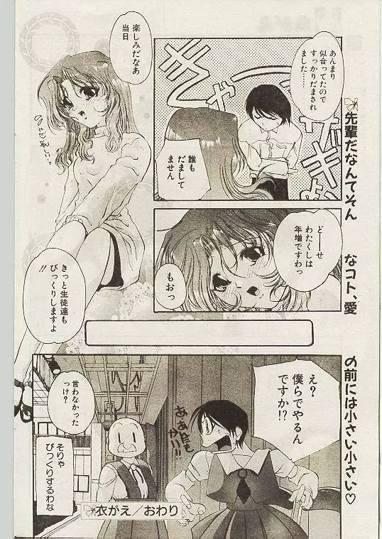 COMIC パピポ 1998年10月号 Page.77