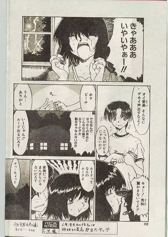 COMIC パピポ 1998年10月号 Page.79