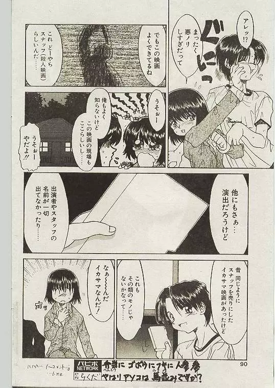 COMIC パピポ 1998年10月号 Page.81