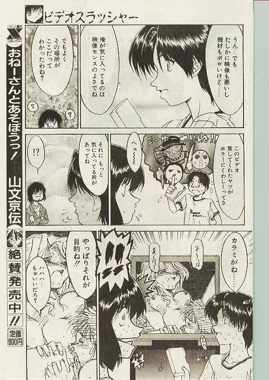 COMIC パピポ 1998年10月号 Page.82