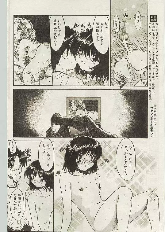 COMIC パピポ 1998年10月号 Page.83