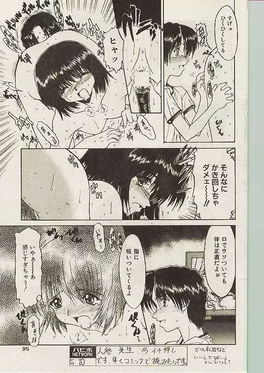 COMIC パピポ 1998年10月号 Page.86