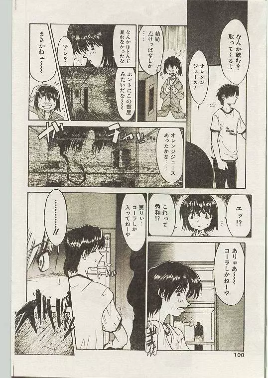 COMIC パピポ 1998年10月号 Page.91