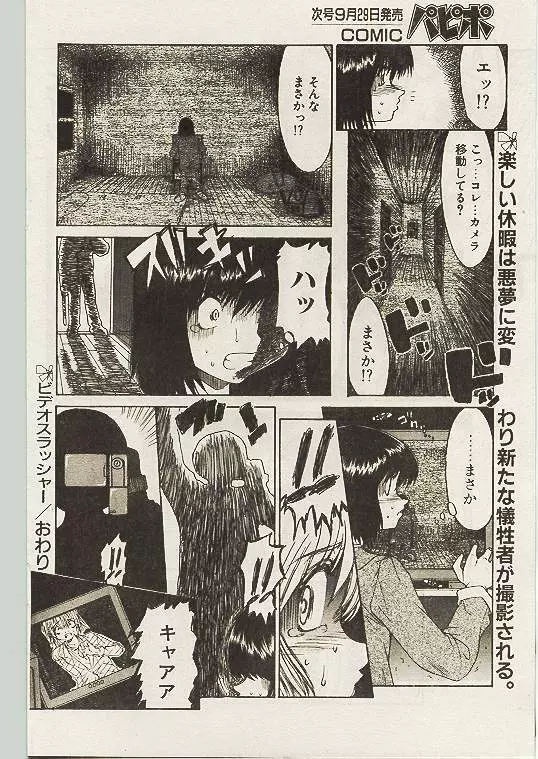 COMIC パピポ 1998年10月号 Page.93