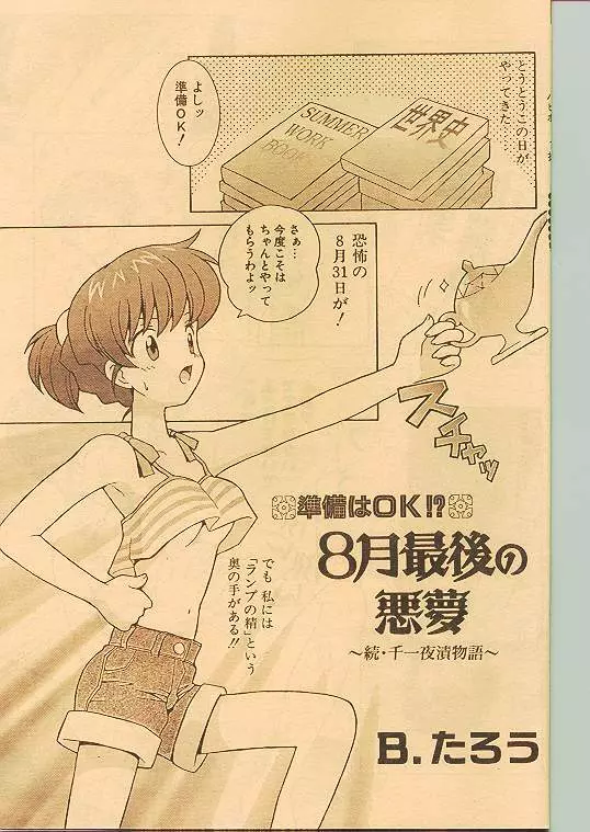 COMIC パピポ 1998年10月号 Page.94