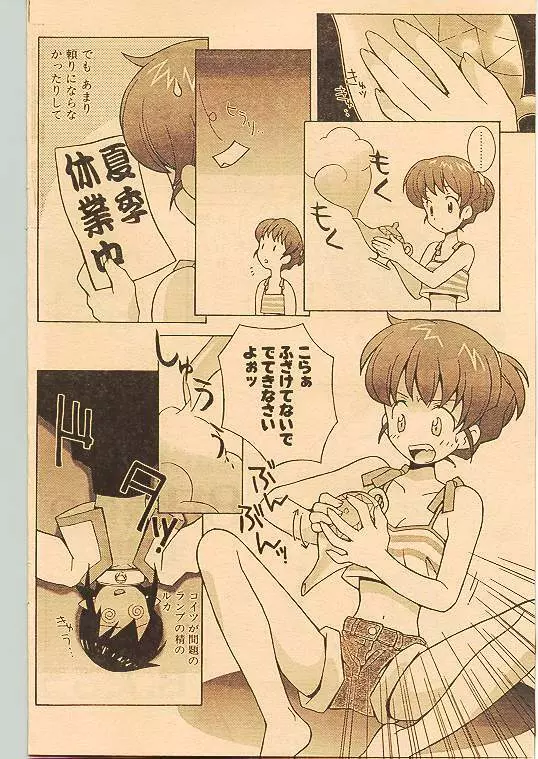 COMIC パピポ 1998年10月号 Page.95